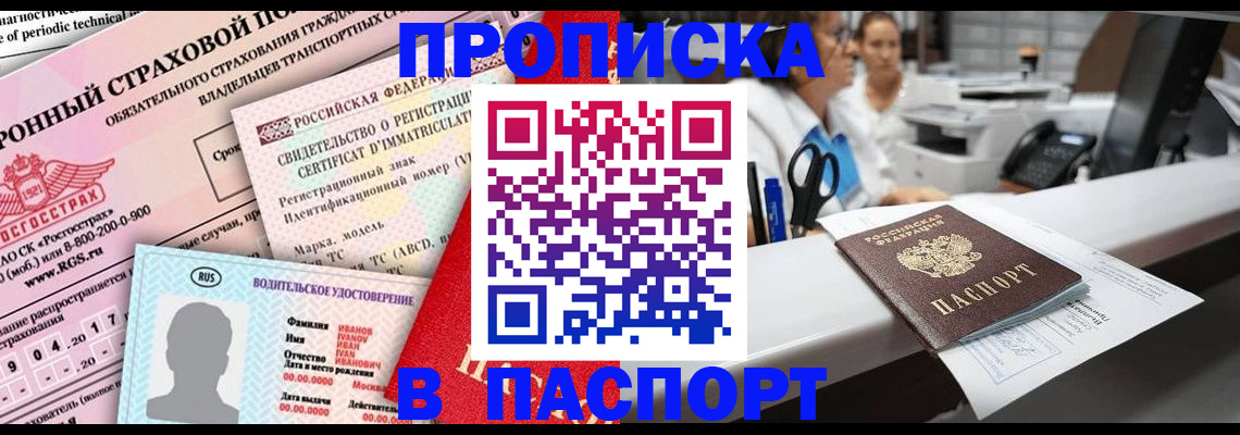 временная регистрация недорого в Тетюшах